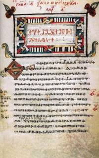 Пергаментов лист от българското Зографско евангелие. Глаголица, Х в.