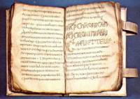 Меровингски ръкопис на пергамент от VІІІ в.