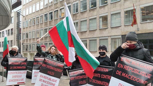 Протест в Брюксел срещу дискриминацията на българите в Северна Македония