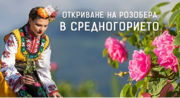 С мандолинен оркестър откриват розобера в с. Буново