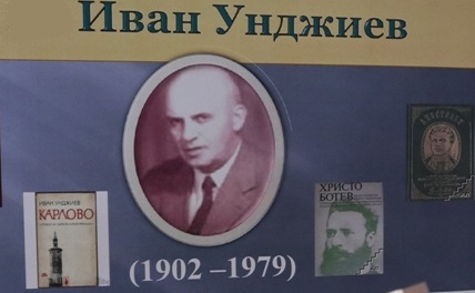 Навършват се 45 години от кончината на проф. Иван Унджиев