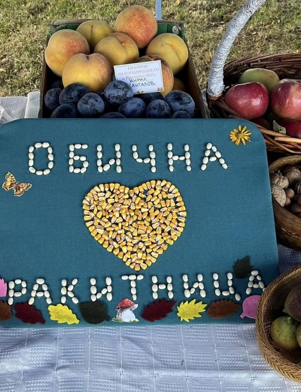 Ракитница ще отбележи на 19 октомври празника на населеното място, както и традиционния Ден на плодородието