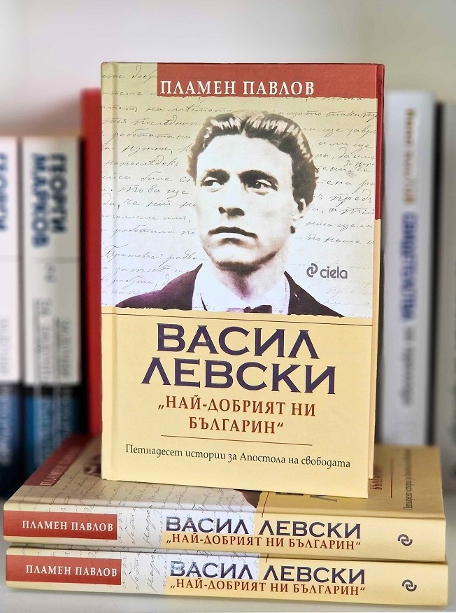 Наследството на Апостола на българската свобода за поколенията революционери в неосвободените български земи